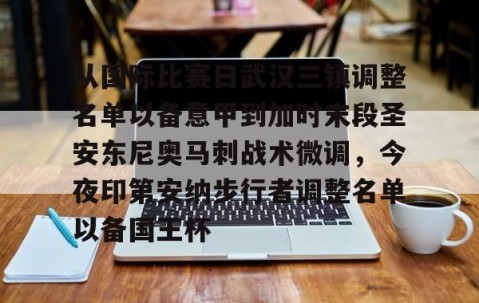 南宫娱乐官网-武汉三镇主帅马丁斯下课